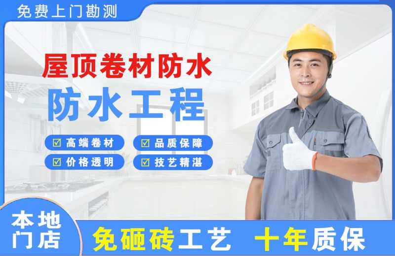 仁化屋顶卷材防水